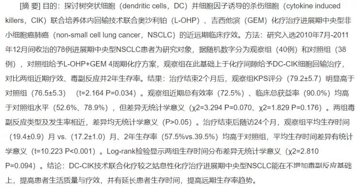 DC细胞讲解摘要