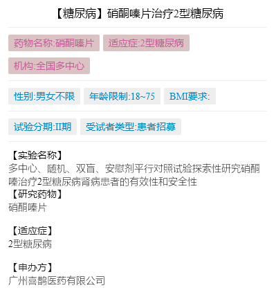 喜鹊医药硝酮嗪临床试验