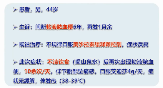 溃疡性结肠炎病例