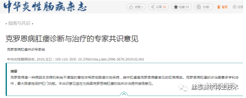 克罗恩病肛瘘诊断与治疗的专家共识意见