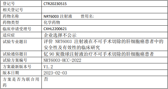 NRT6003临床试验(肝细胞癌)