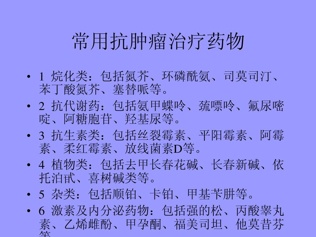 化疗药有几种、有哪几种