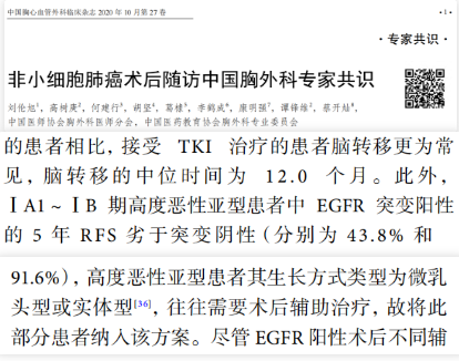 非小细胞肺癌术后随访中国胸外科专家共识