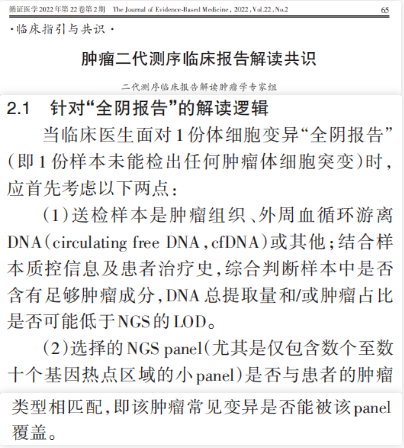 肿瘤基因检测阴性是好是坏