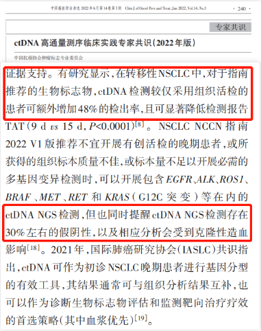 高通量测序专家共识