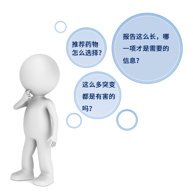 肿瘤基因检测结果报告解读怎么解、读怎么看