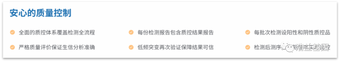 基因检测质量控制