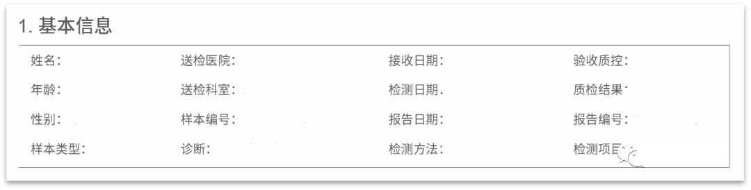 肿瘤基因检测基本信息