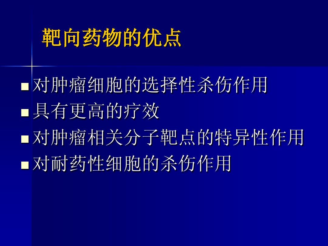 靶向治疗和化疗哪个好