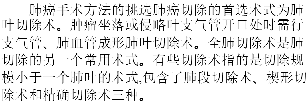 肺癌手术术式和肺癌手术方法有哪些