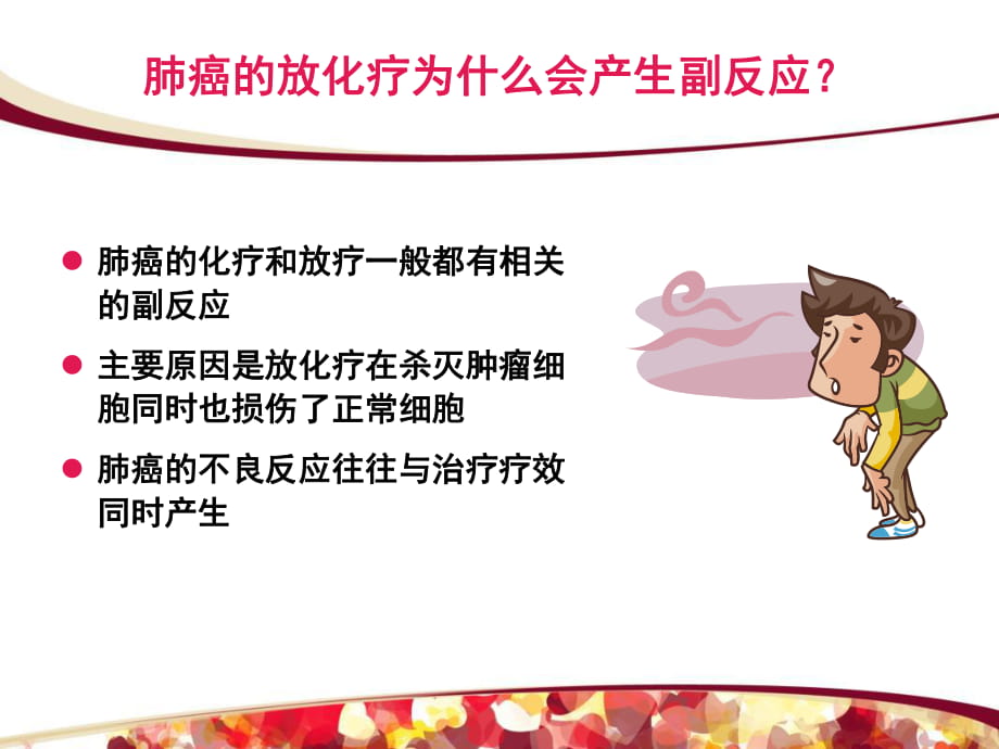 肺癌放疗的利与弊