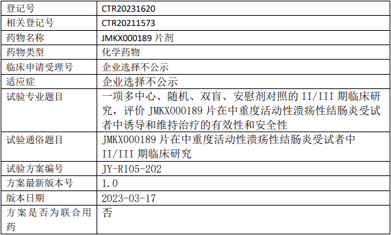 JMKX000189临床试验(溃疡性结肠炎)
