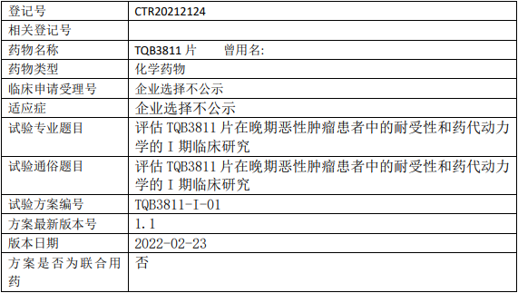正大天晴TQB3811临床试验
