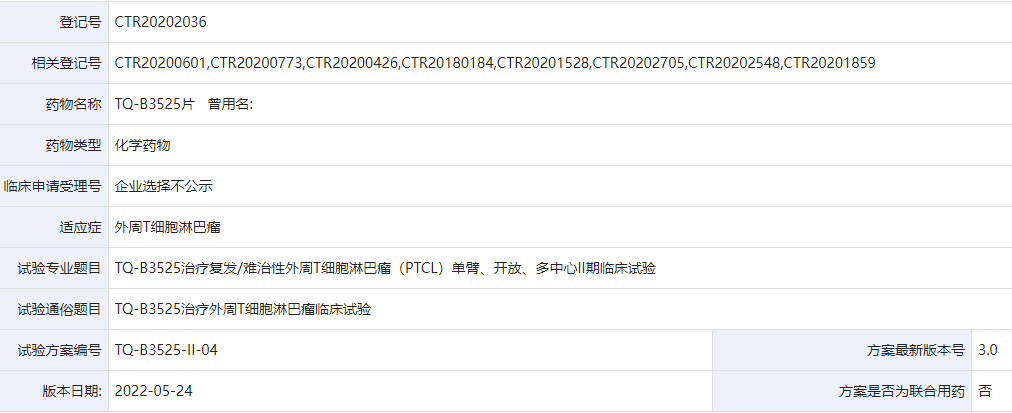 正大天晴TQ-B3525临床试验(复发/难治性外周T细胞淋巴瘤)