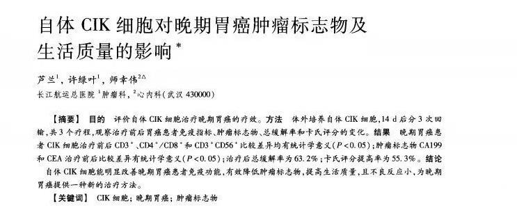 CIK细胞对生活质量的影响
