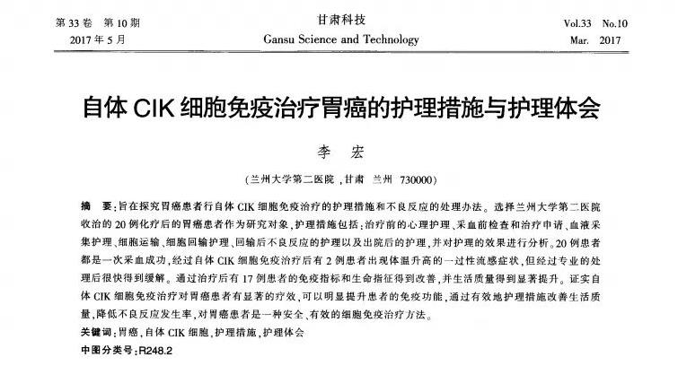 CIK细胞治疗胃癌的护理