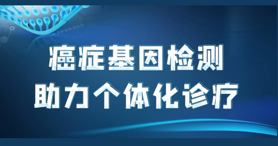 抗癌必答题:当无靶向药可用时,肿瘤基因检测还是抗癌的